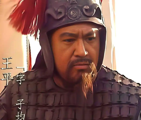 从曹魏降将到蜀汉镇北大将军，王平的戎马半生与护国之功